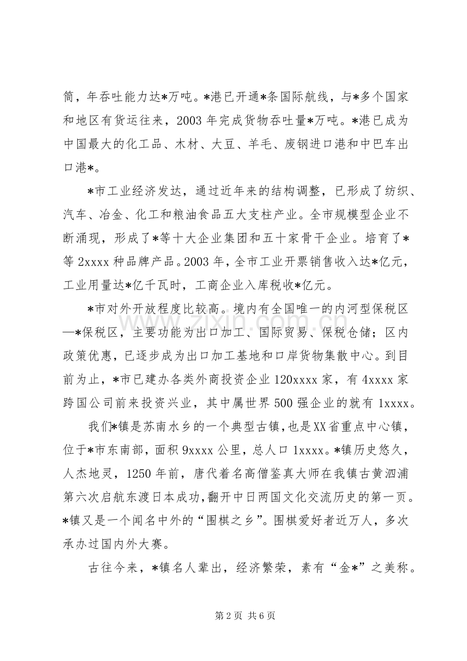 招商会议上的讲话发言.docx_第2页