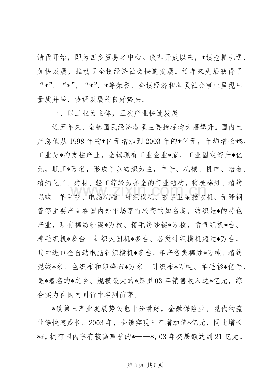 招商会议上的讲话发言.docx_第3页