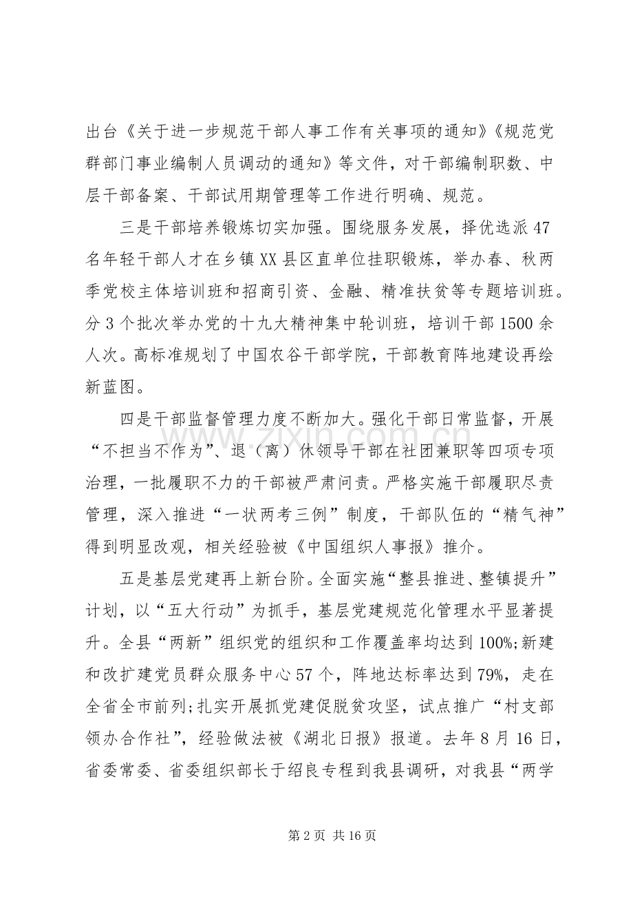 XX年全县组织工作会的的讲话稿.docx_第2页