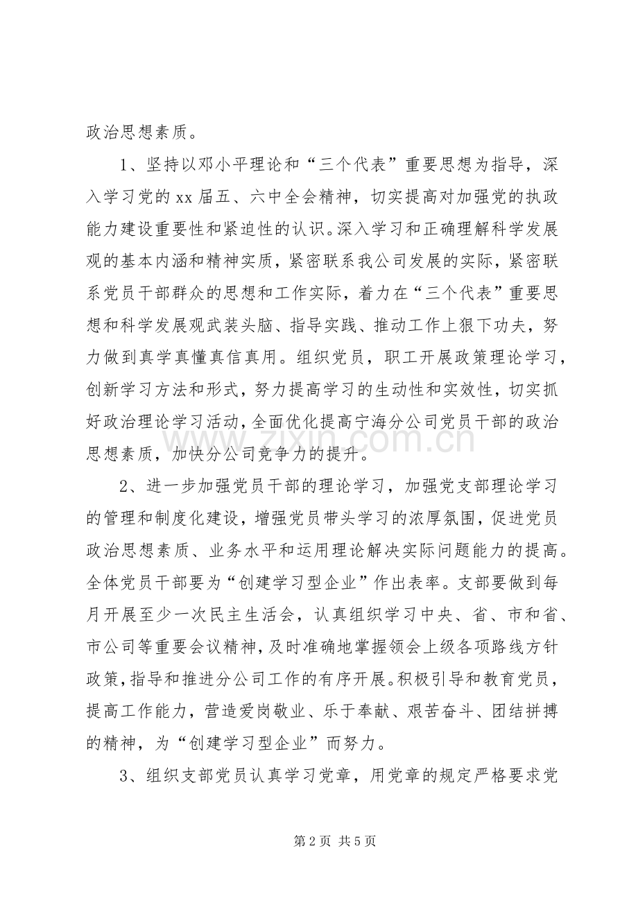 XX年度党支部工作计划(2).docx_第2页