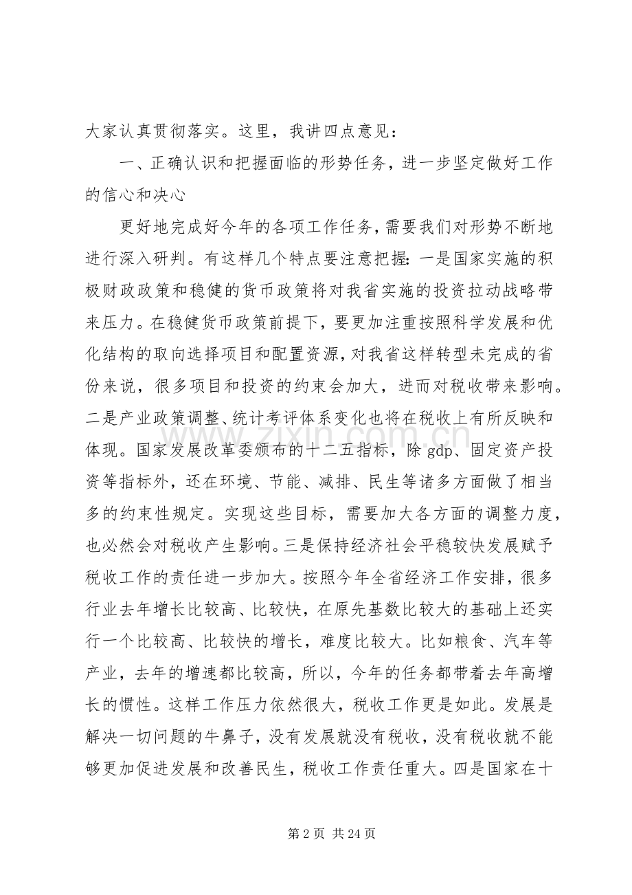 上级领导地税工作会议讲话发言.docx_第2页