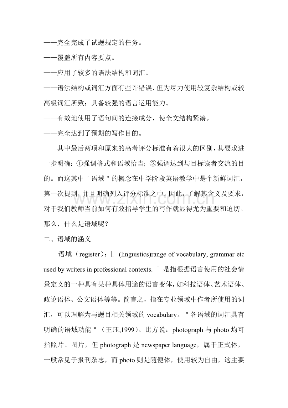 浅谈高中英语写作中语域知识的习得.doc_第2页