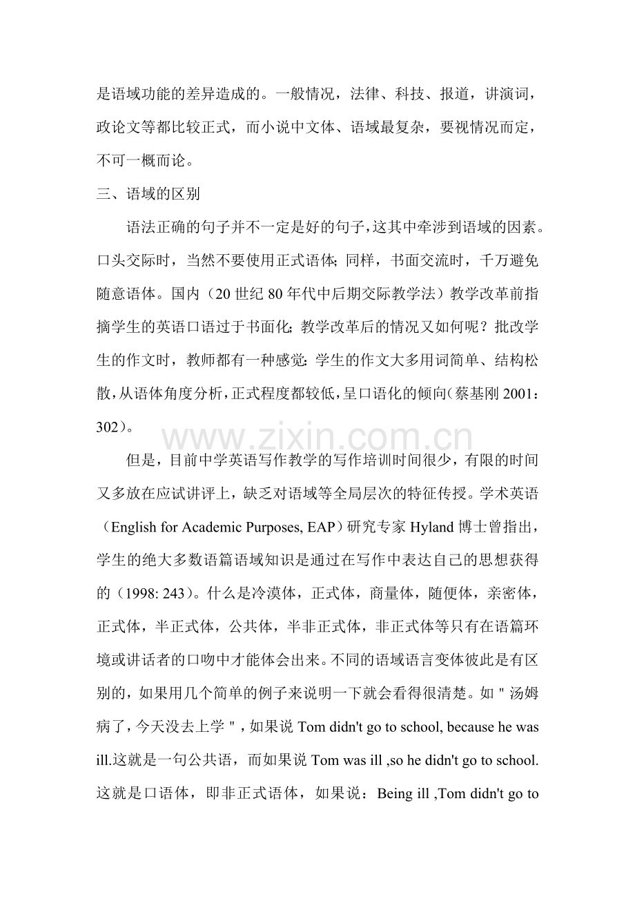 浅谈高中英语写作中语域知识的习得.doc_第3页