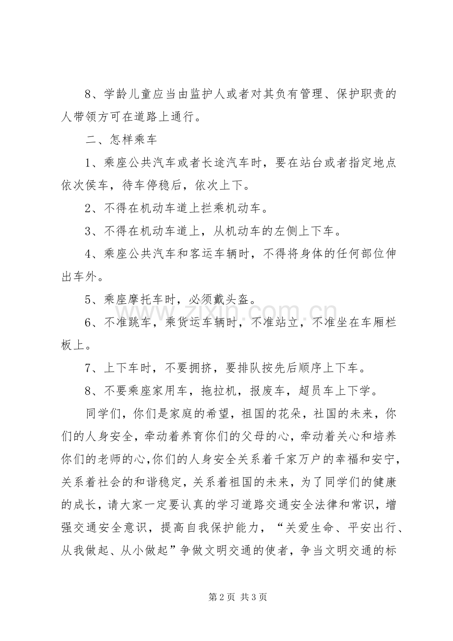 交通安全教育讲话发言稿.docx_第2页