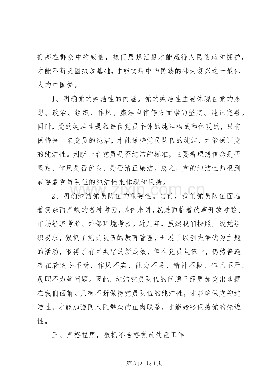 某镇庆祝建党节暨党员大会讲话发言稿.docx_第3页