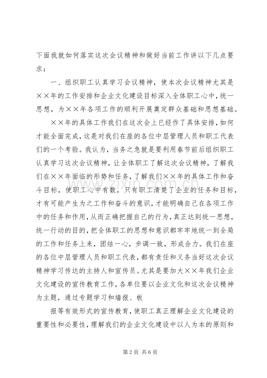 公司九届二次职代会暨XX年工作会议的讲话发言稿.docx_第2页