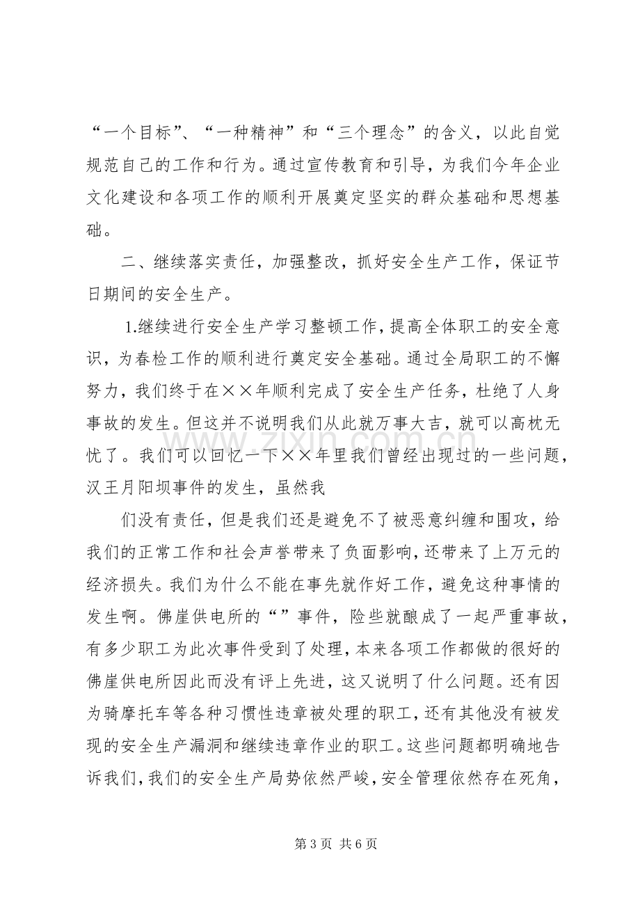 公司九届二次职代会暨XX年工作会议的讲话发言稿.docx_第3页