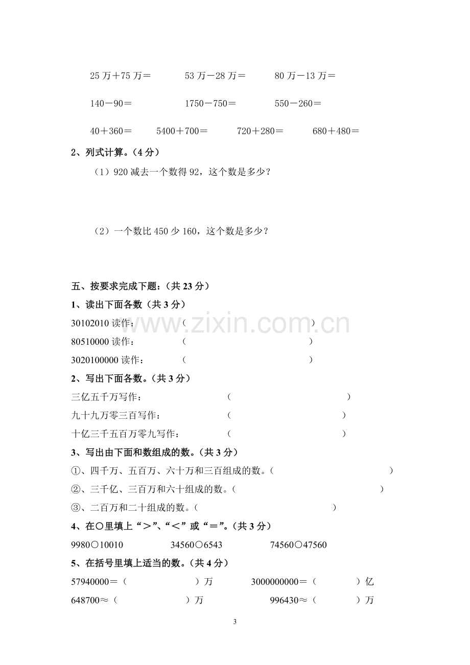 小学数学四年级上册第一次月考试卷.doc_第3页