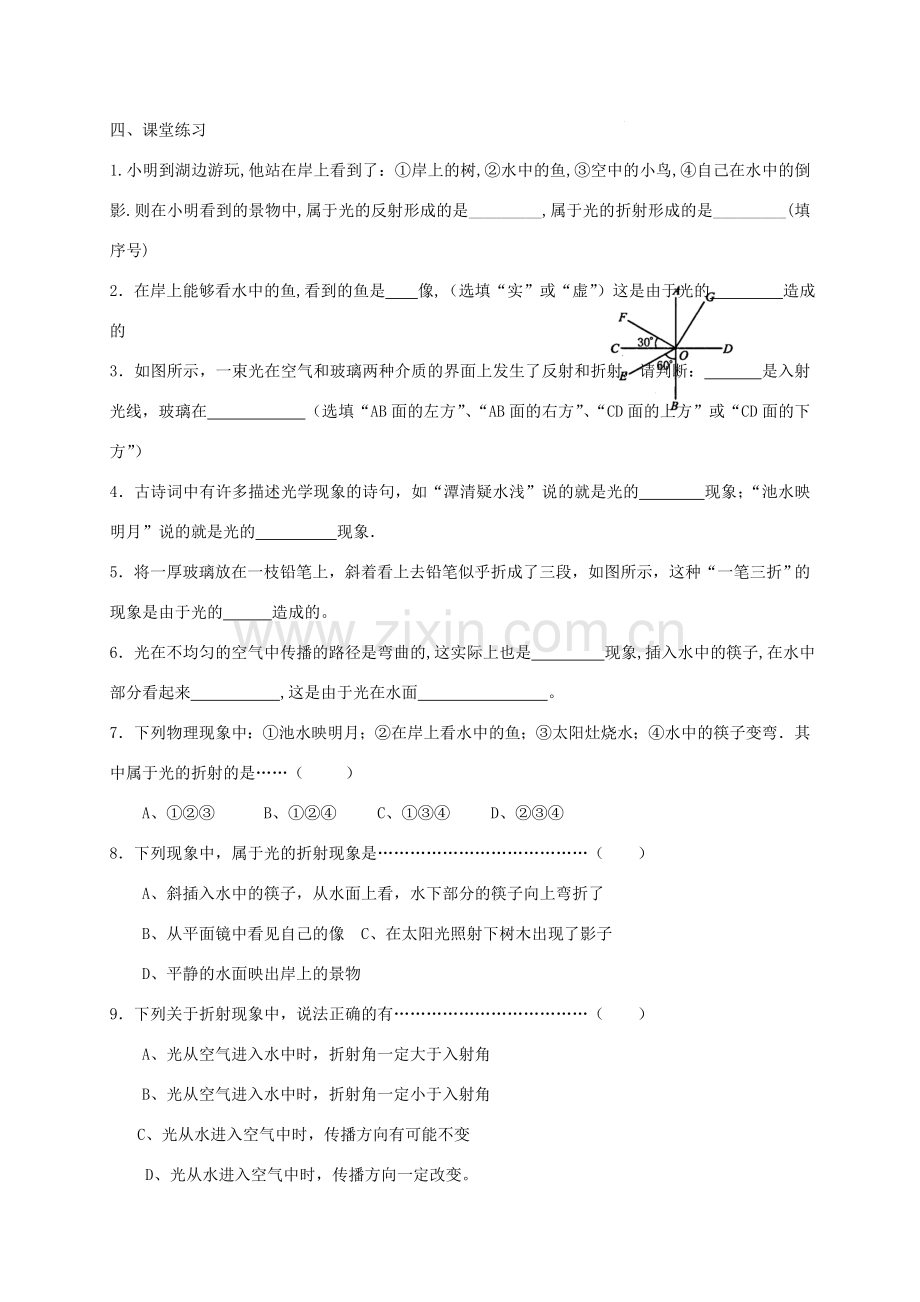 江苏省盐都县八年级物理上册 4.1光的折射教案 （新版）苏科版-（新版）苏科版初中八年级上册物理教案.doc_第3页