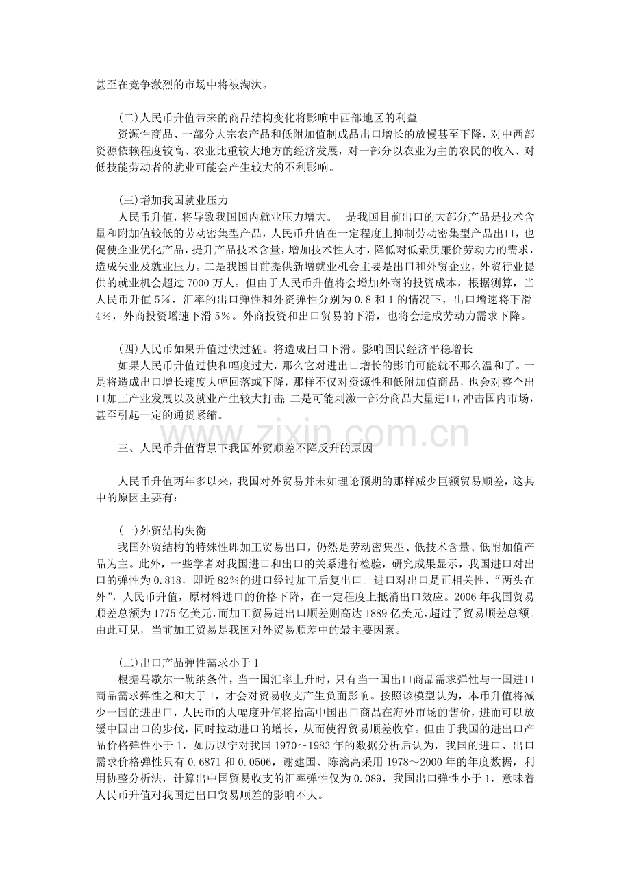 人民币升值对我国对外贸易的影响.docx_第3页