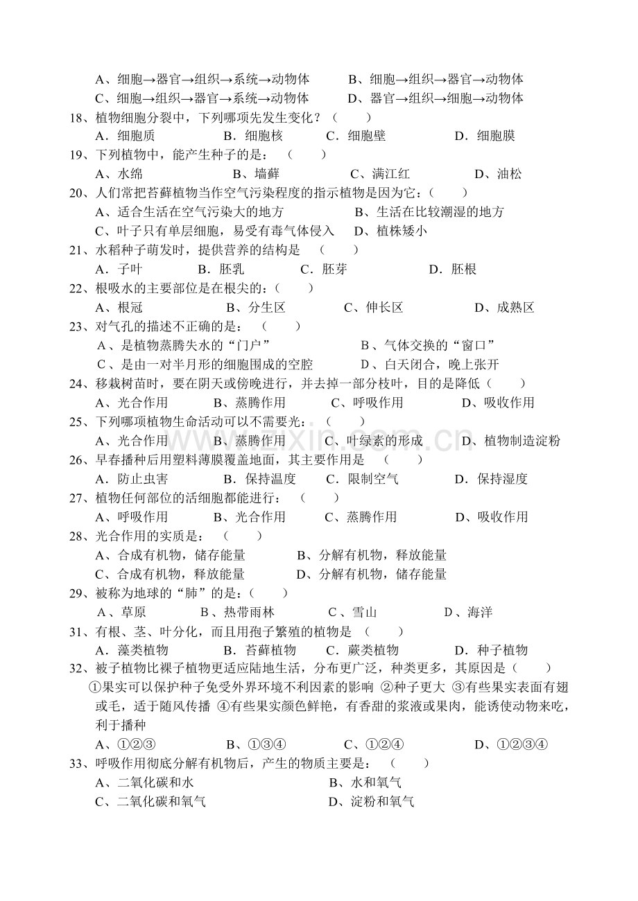 七年级生物上学期期末水平测试.doc_第2页