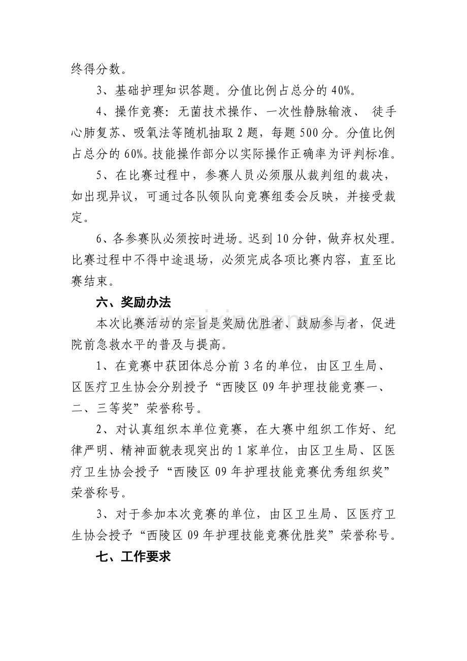 护理技能竞赛方案.doc_第2页