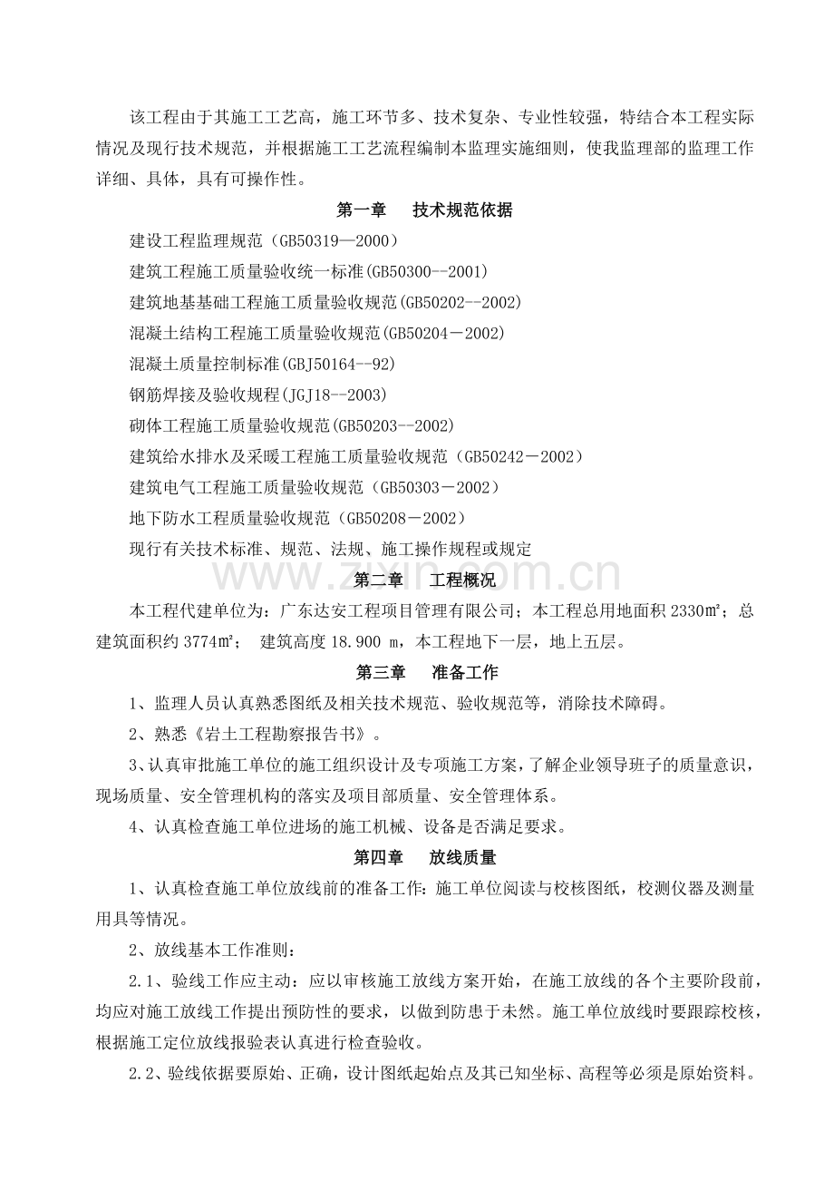 各工程质量控制细则.docx_第1页