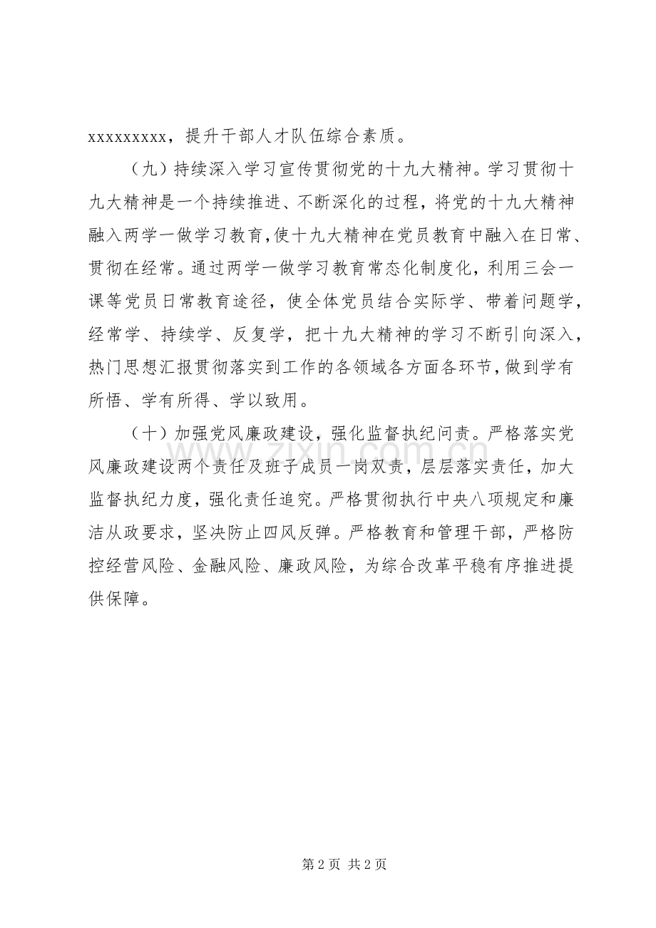 某供销社XX年度工作计划.docx_第2页