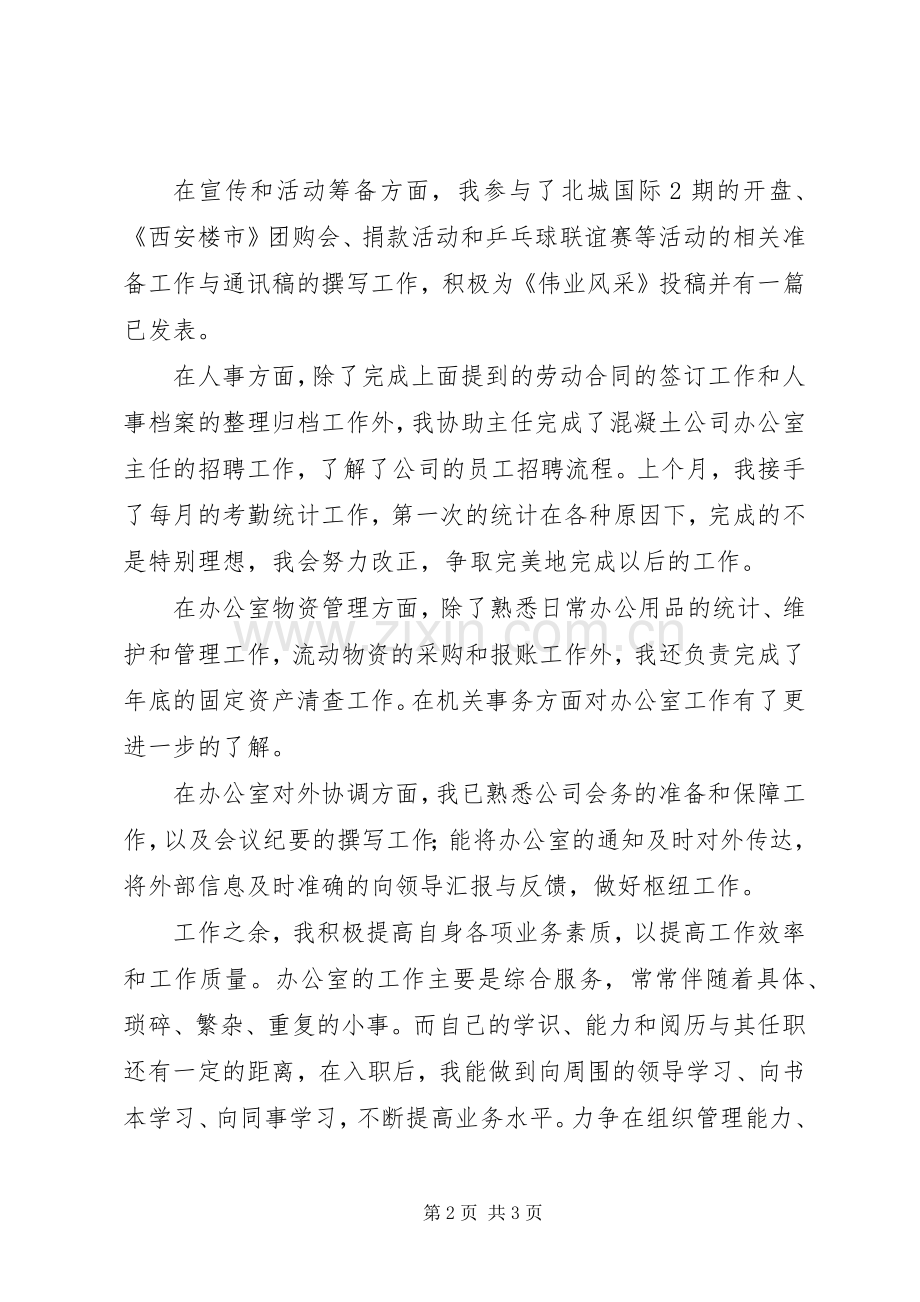 办公室个人工作总结和工作计划(2).docx_第2页