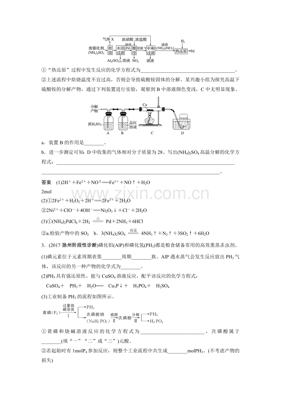 新情境下氧化还原反应方程式的书写.doc_第3页