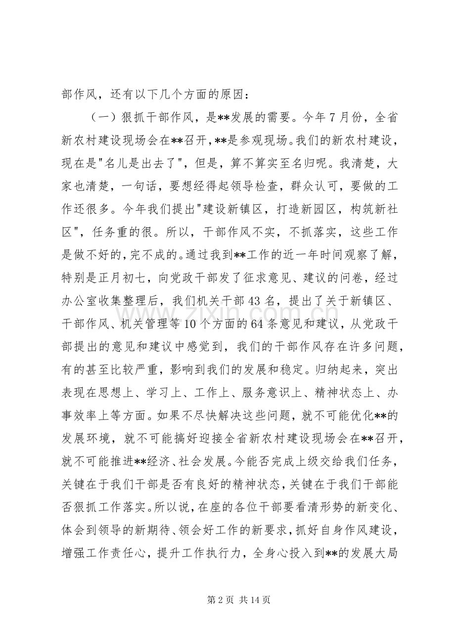 某镇干部大会上的讲话发言.docx_第2页