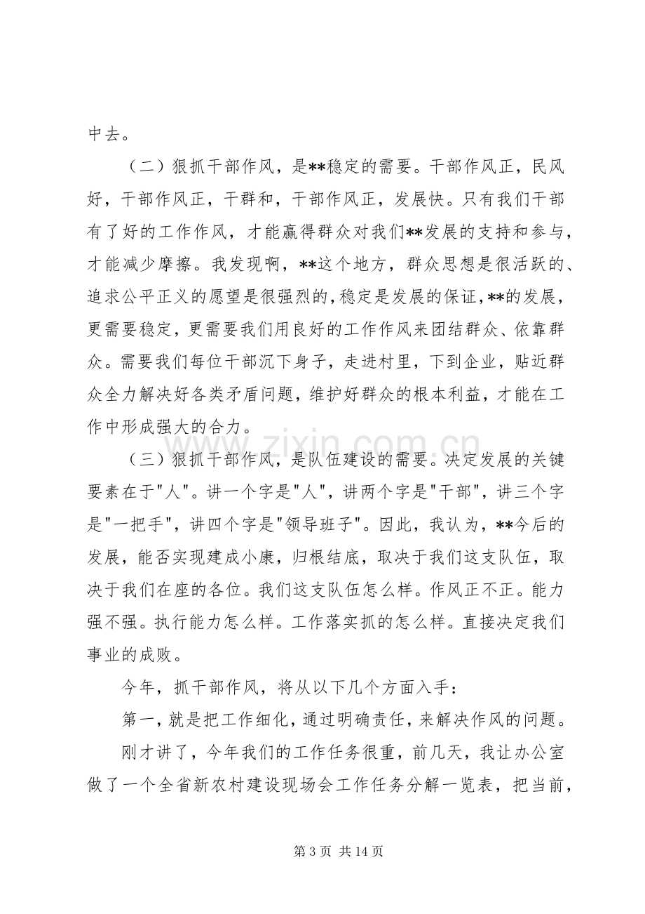 某镇干部大会上的讲话发言.docx_第3页