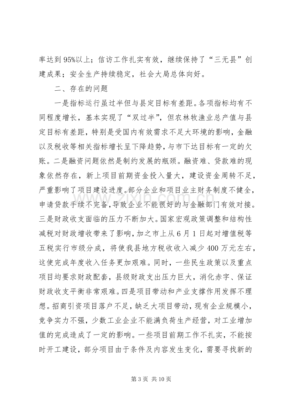 信访维稳工作会议讲话发言.docx_第3页