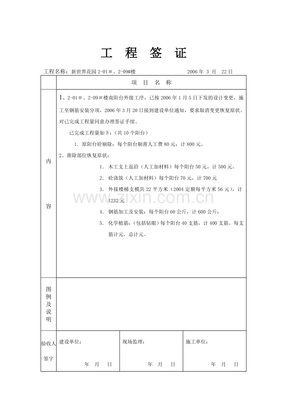 工程签证单1.doc_第1页