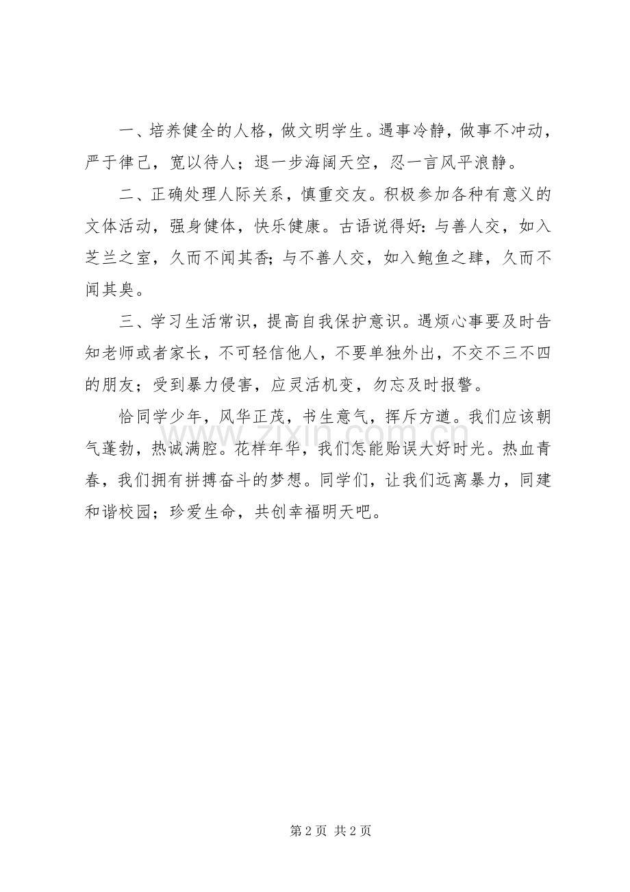 反校园欺凌演讲稿.docx_第2页