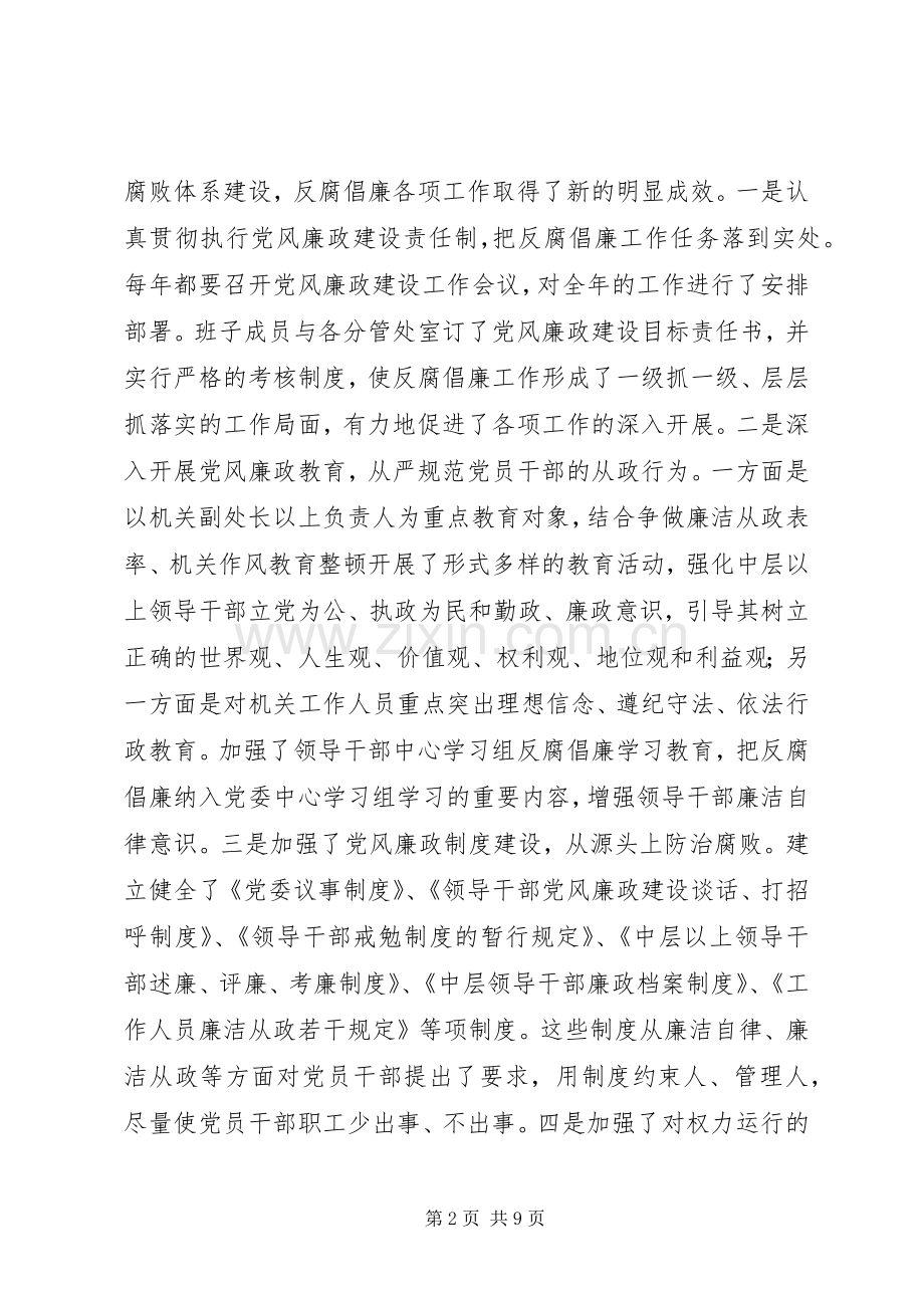 工信委廉政工作会议讲话发言稿.docx_第2页