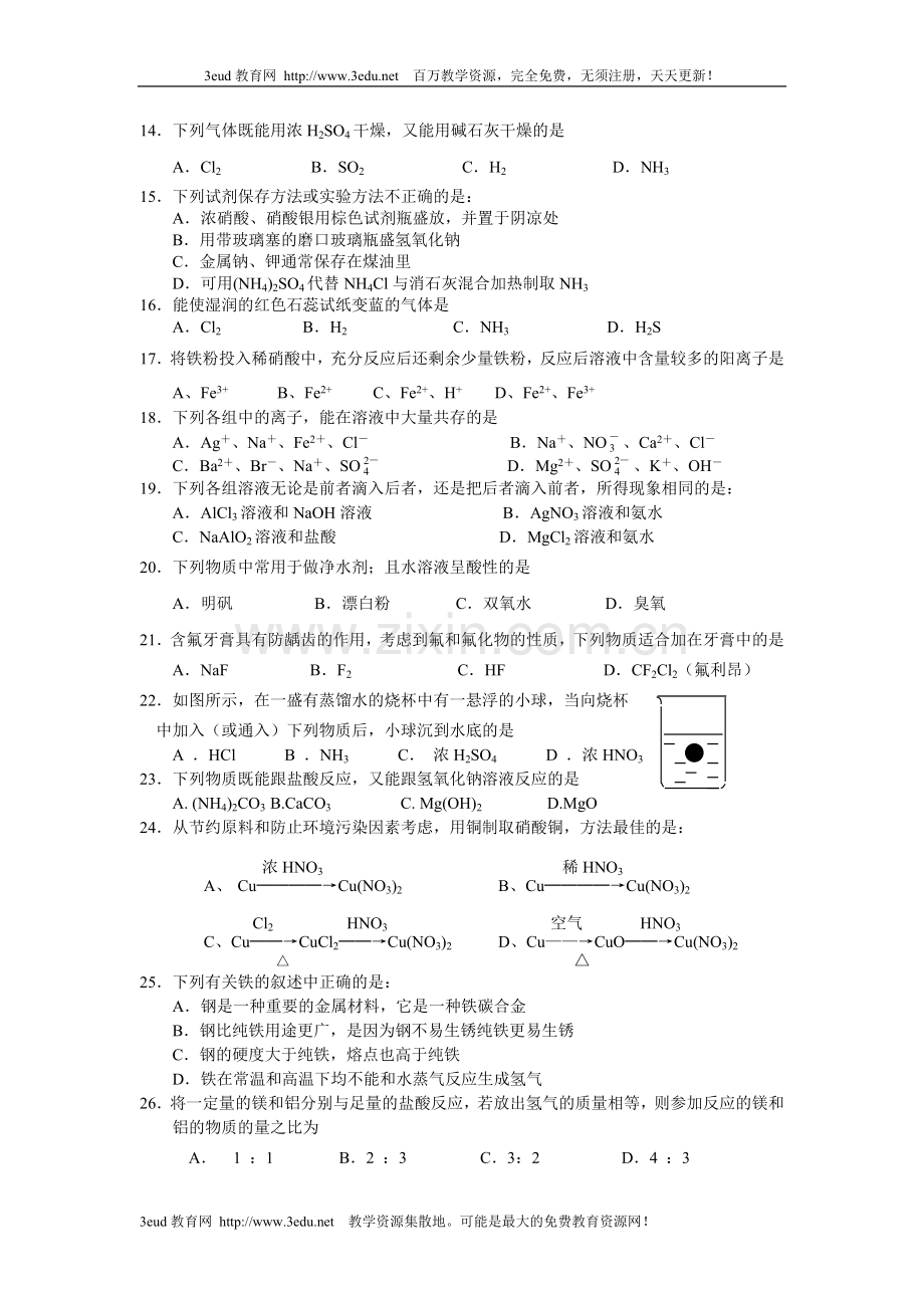 高二化学会考复习元素化合物练习题.doc_第2页