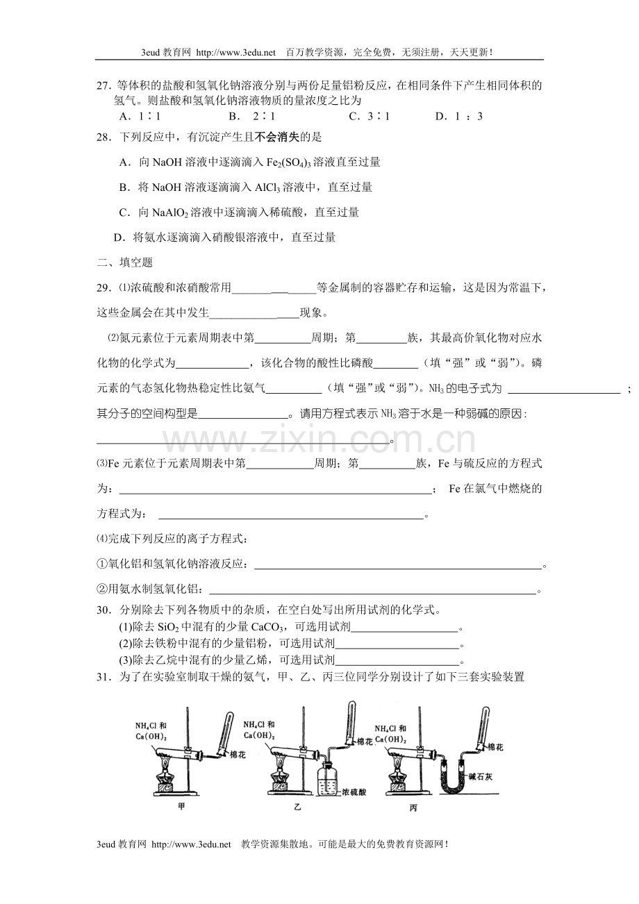 高二化学会考复习元素化合物练习题.doc_第3页