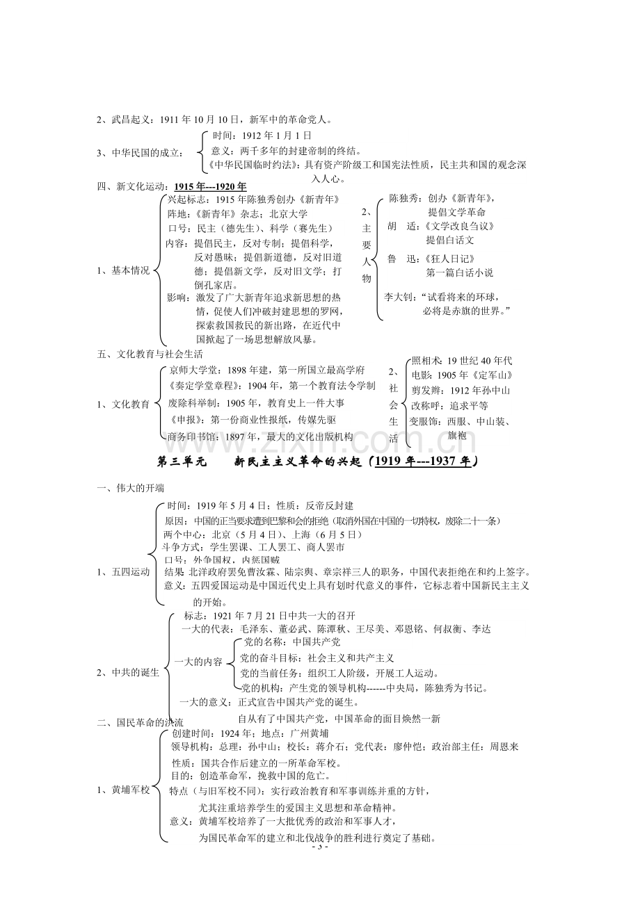 北师大版八年级历史上册复习提纲.doc_第3页