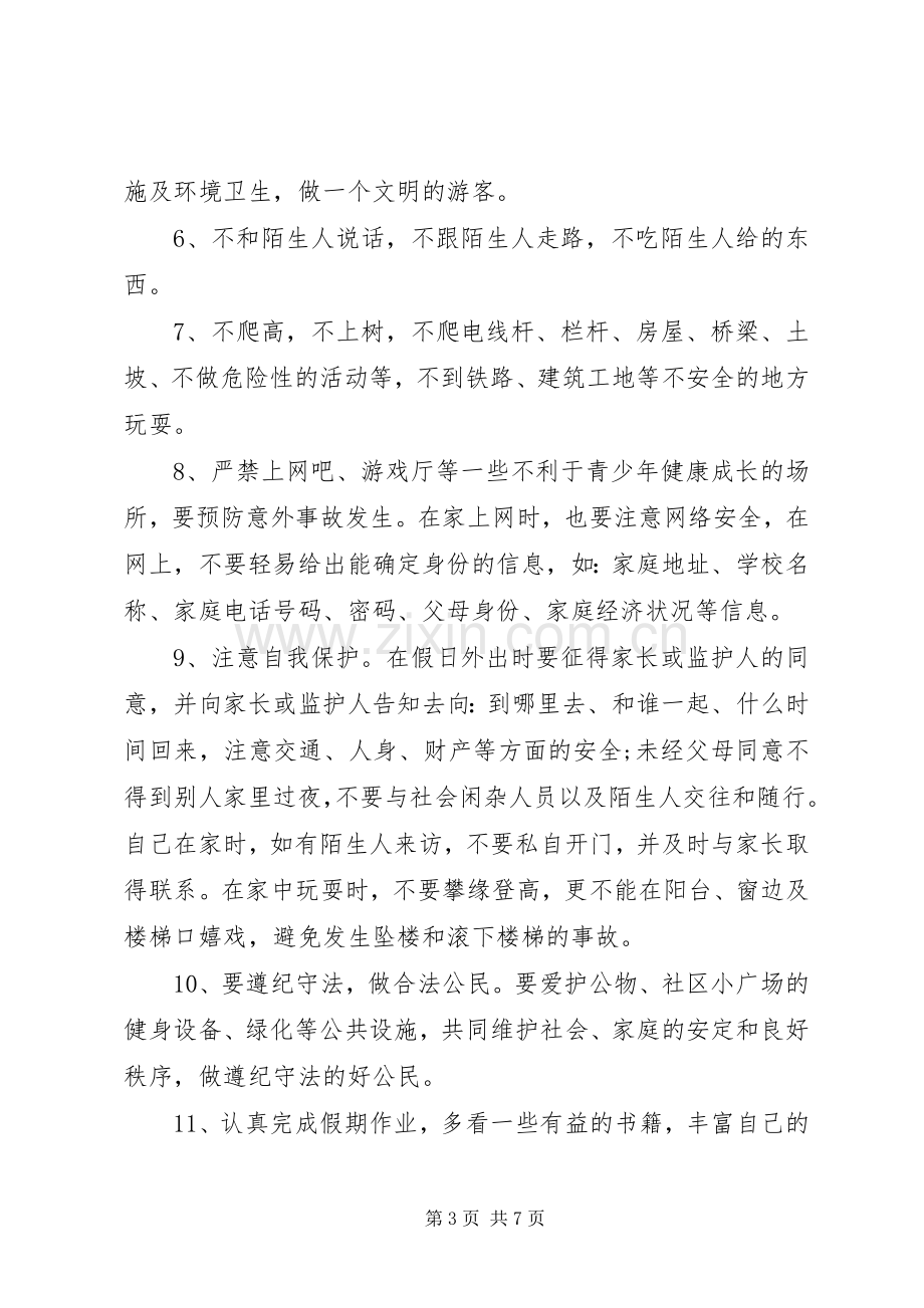 五一劳动节放假前国旗下安全教育讲话发言稿.docx_第3页