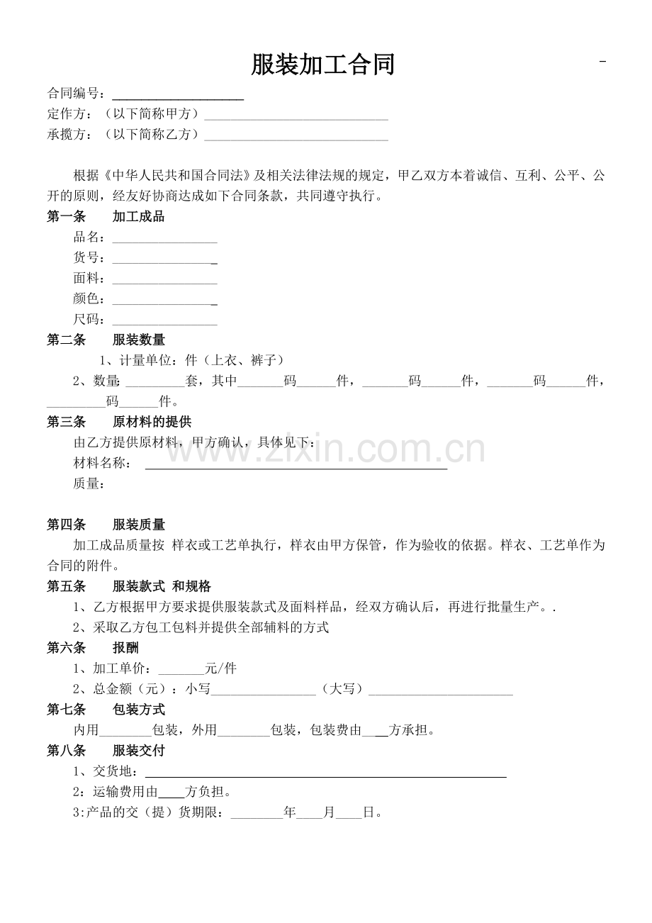 服装加工合同(完整).doc_第1页