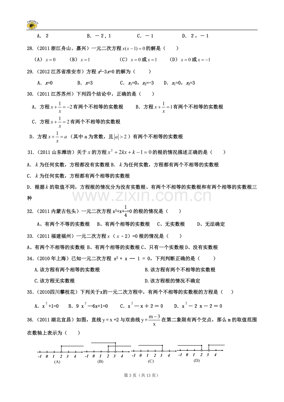 数学：第22章《一元二次方程》复习练习题（三）（人教版九年级上）.doc_第3页