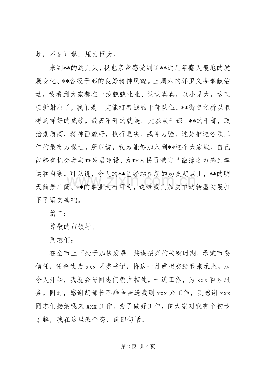 机关干部见面会讲话发言.docx_第2页