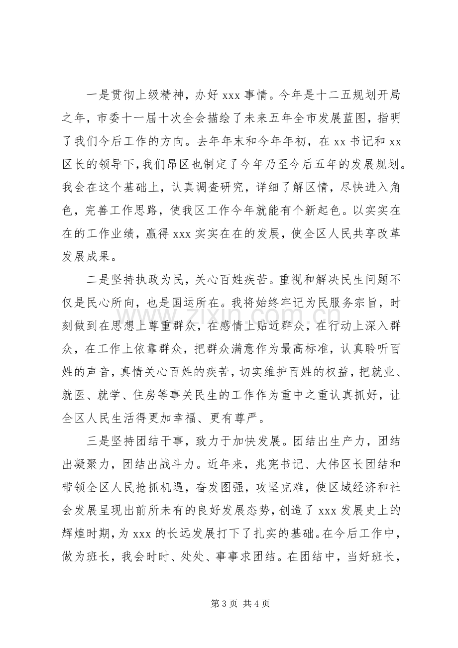 机关干部见面会讲话发言.docx_第3页