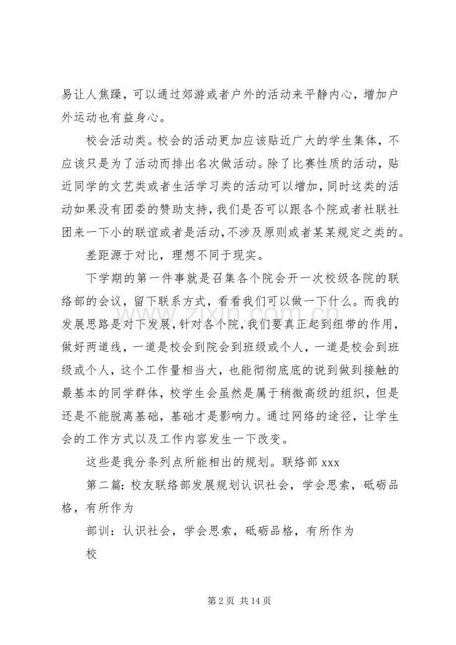 联络部部门规划.docx_第2页