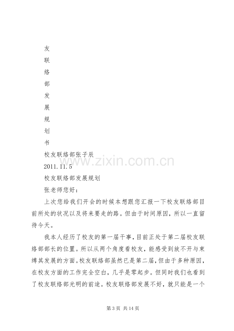 联络部部门规划.docx_第3页