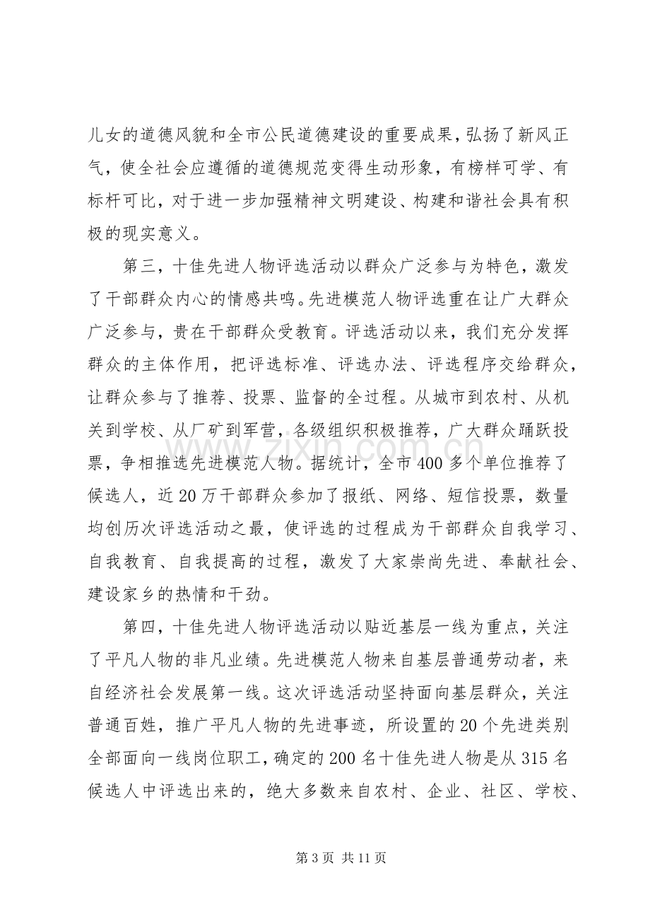 在先进人物表彰大会上的讲话发言.docx_第3页