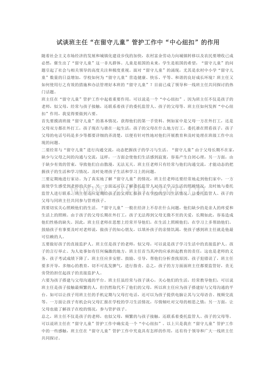 试谈班主任.doc_第1页