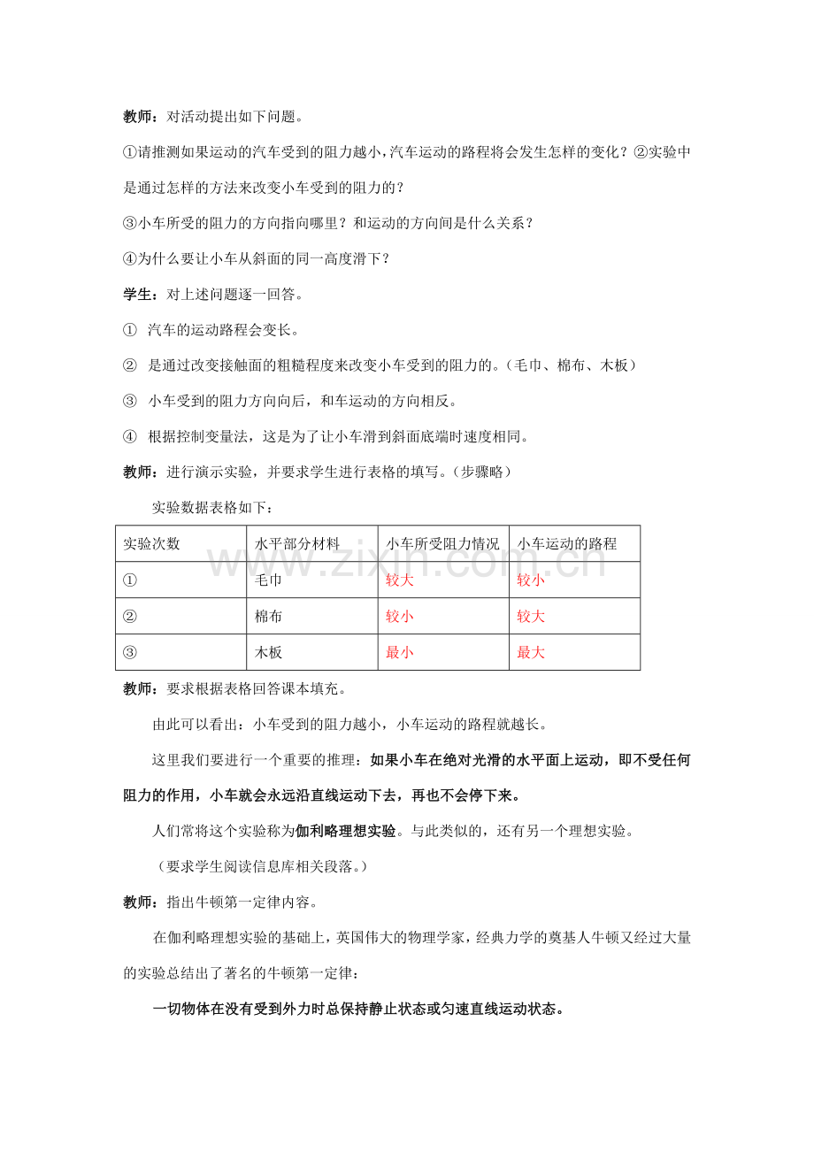 八年级物理下册 力与运动的关系教案 苏科版.doc_第2页