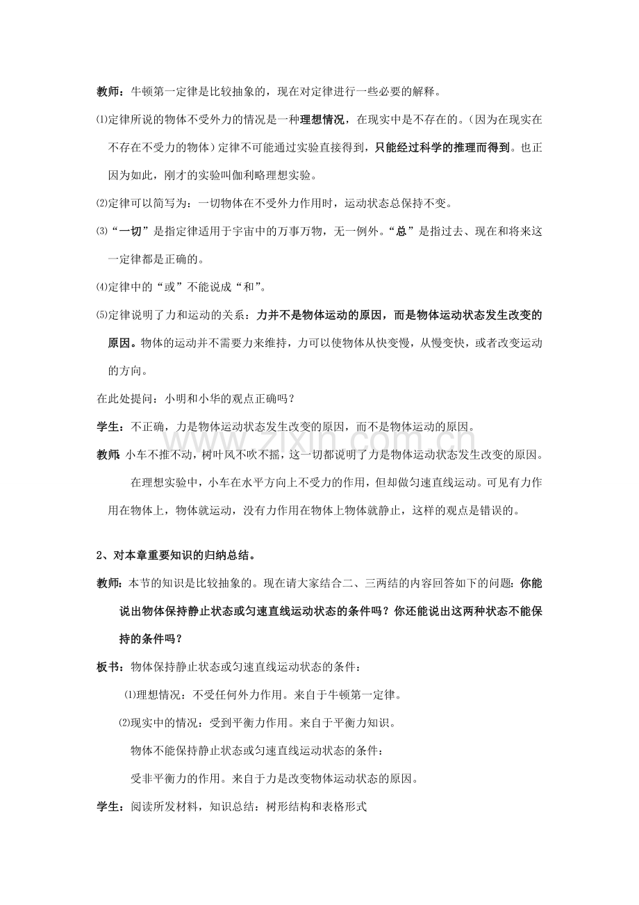 八年级物理下册 力与运动的关系教案 苏科版.doc_第3页