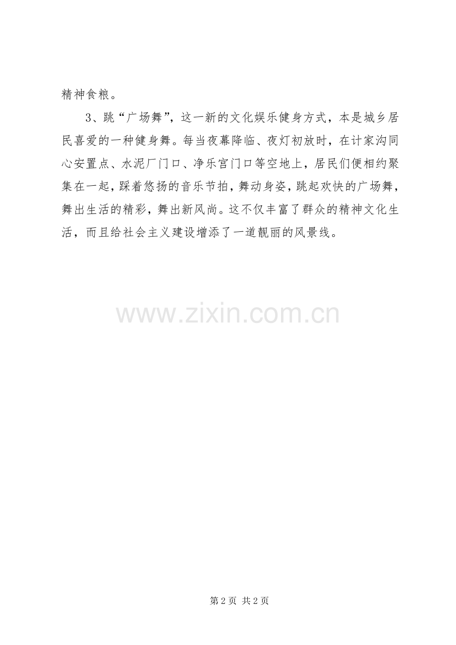 广场舞开班仪式讲话发言.docx_第2页