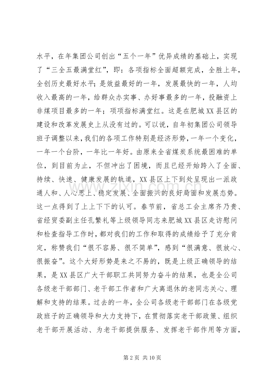 在集团公司老干部工作会议上的讲话发言.docx_第2页