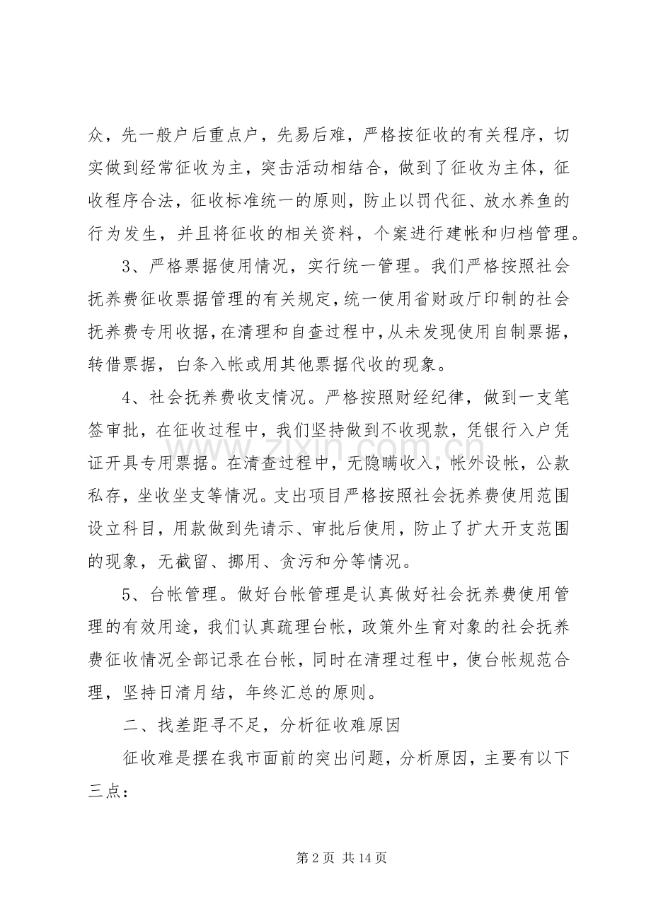 计划生育自查报告范文4篇.docx_第2页