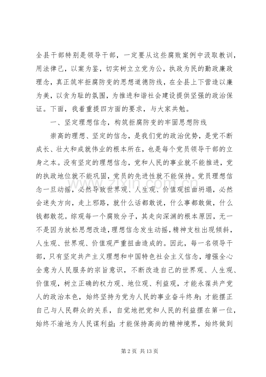 在全县干部警示教育会议讲话发言稿.docx_第2页