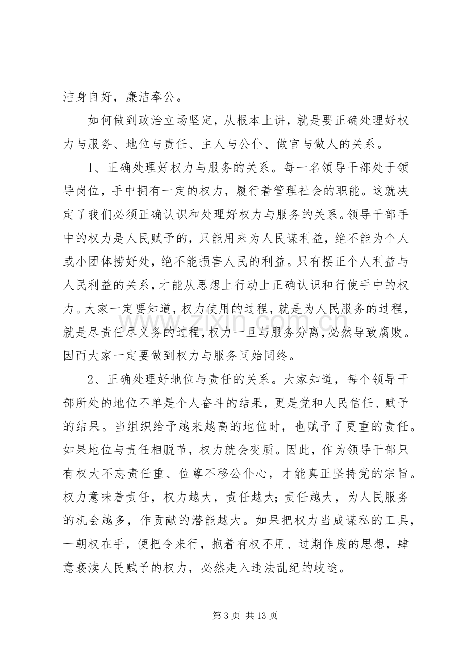 在全县干部警示教育会议讲话发言稿.docx_第3页