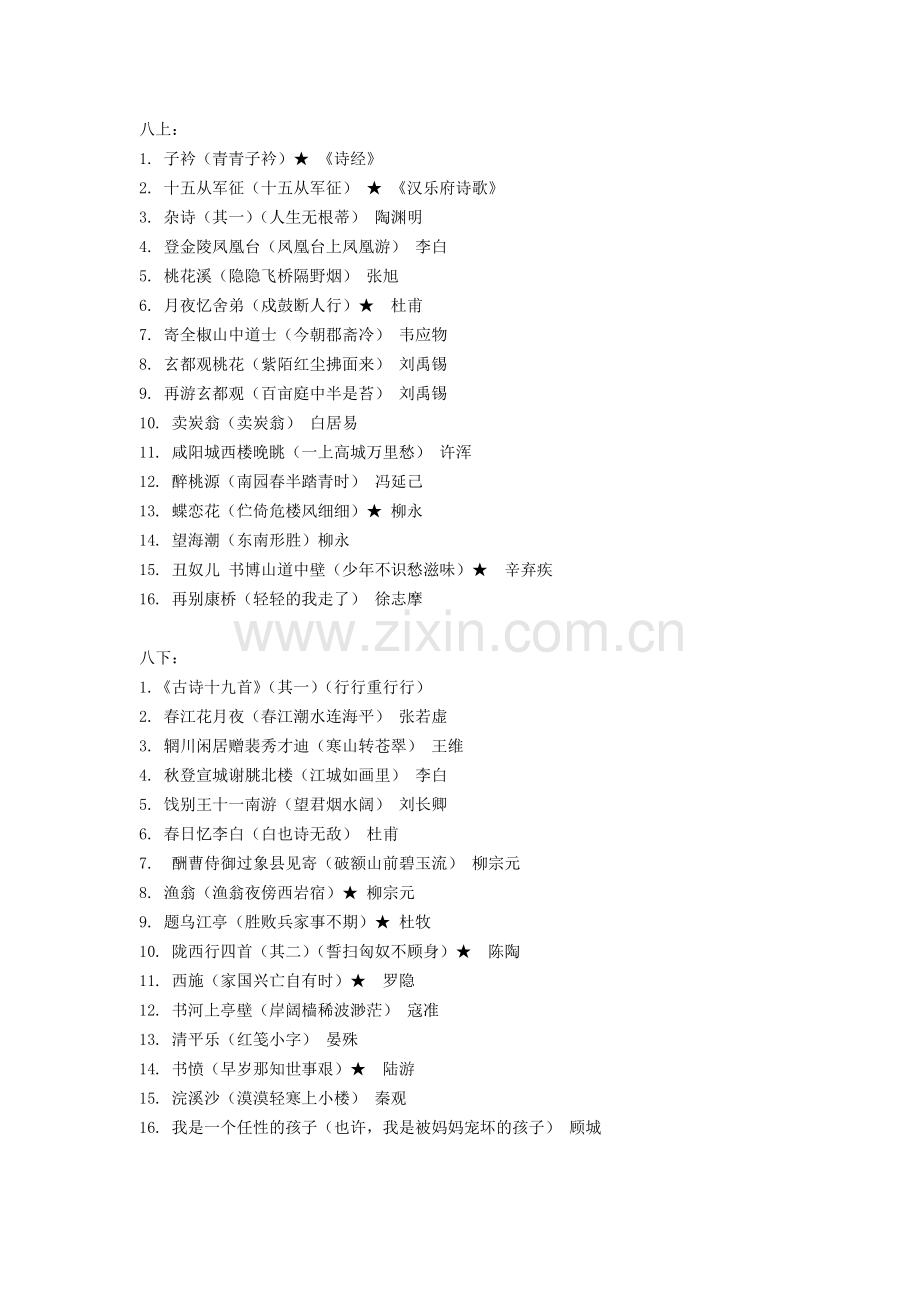 温州语文名著阅读经典诵读分册.doc_第3页