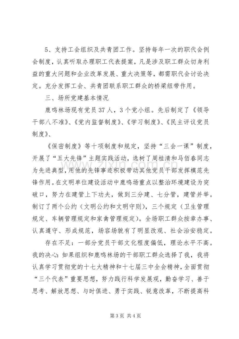 林场职工演讲稿范文 (2).docx_第3页