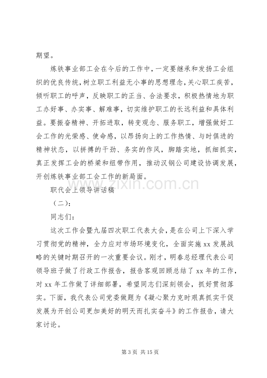 职代会上领导讲话发言稿.docx_第3页