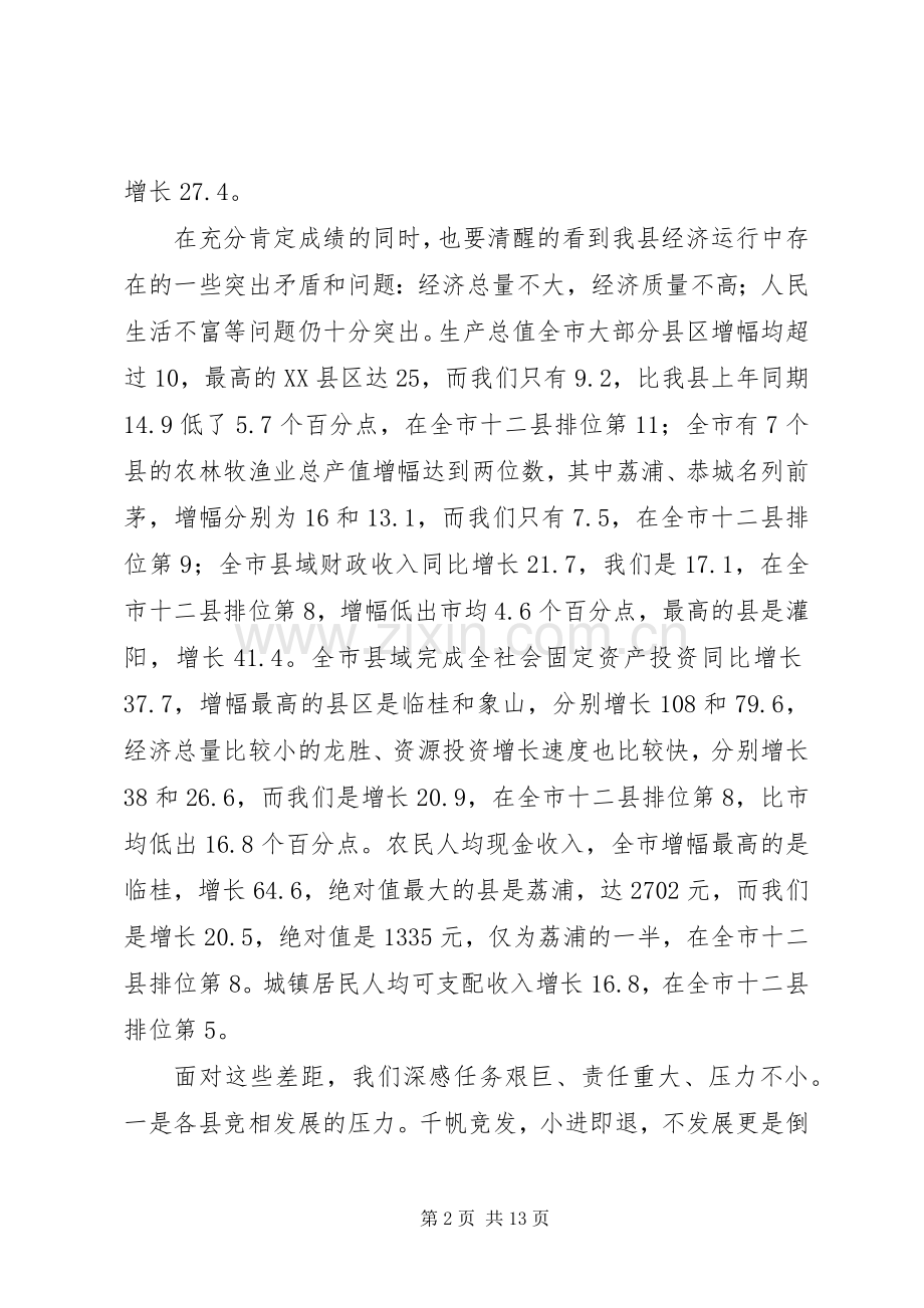 县委书记在全县上半年经济分析会上的讲话发言.docx_第2页