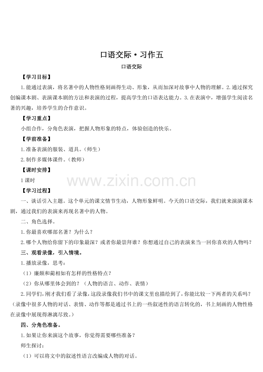 口语交际·习作五（导学案）.doc_第1页